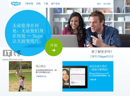 skype可以在国内用吗、skype app国内能用吗