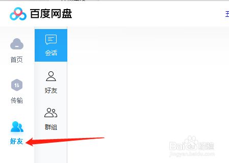 百度咋添加好友、百度添加好友怎么操作