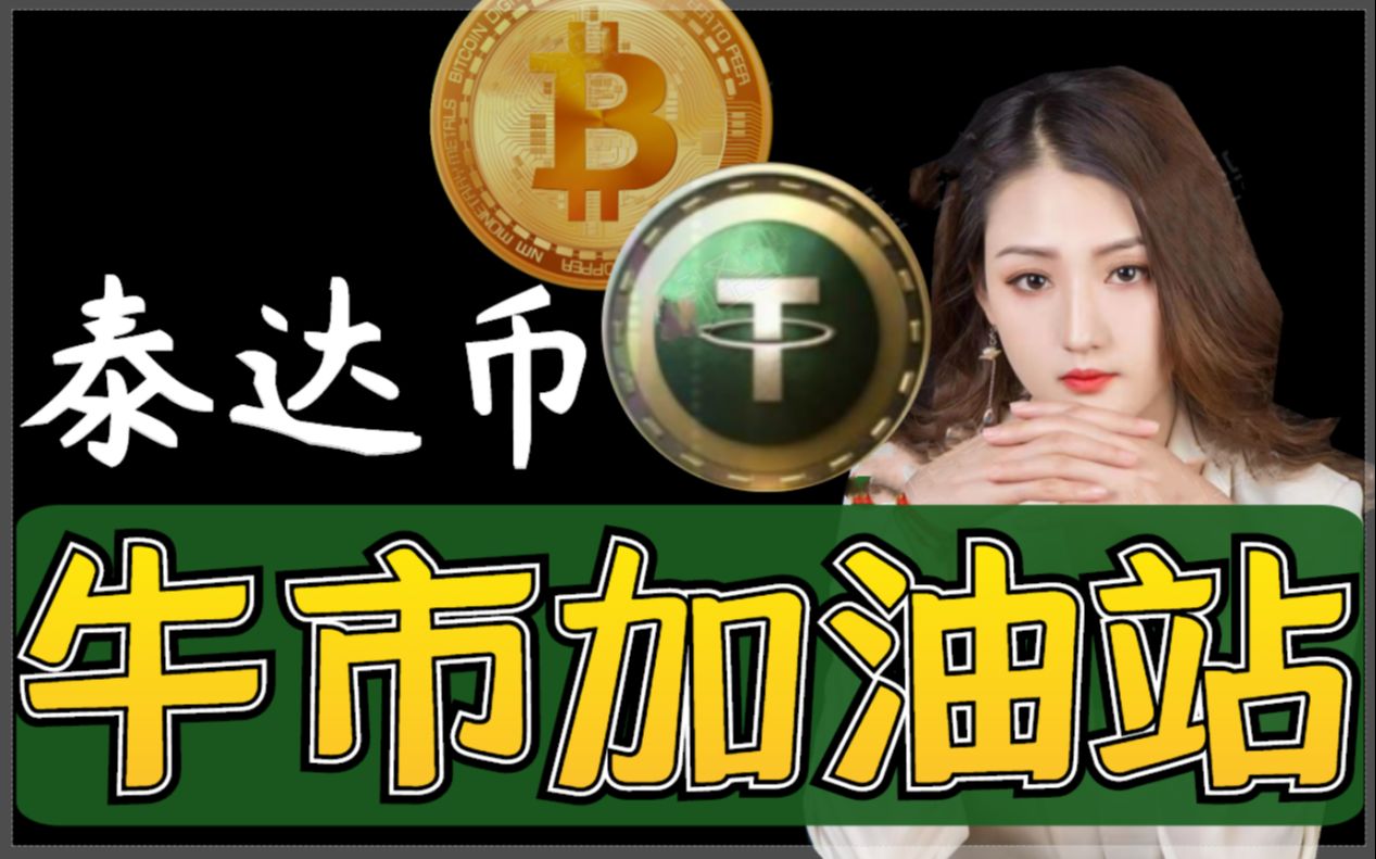 泰达币开户、泰达币开户怎么开