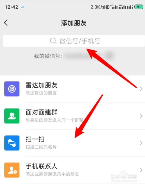 百度怎样加好友、百度怎样加好友?