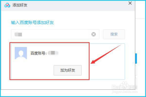 百度怎么加别人、百度怎么加人好友