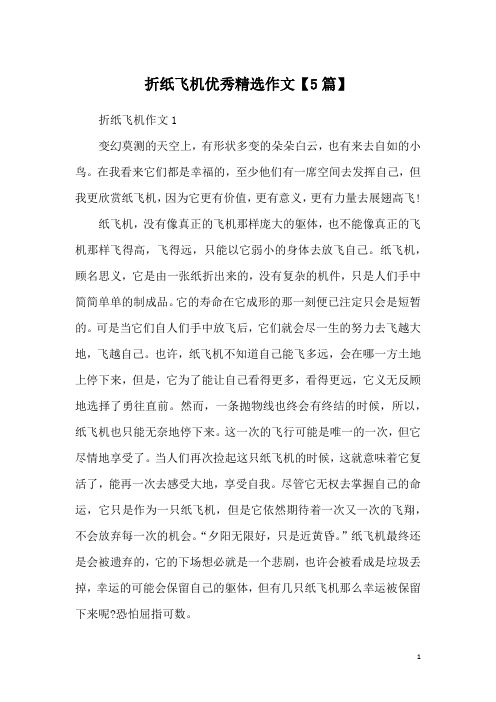 纸飞机的文、纸飞机的文字步骤