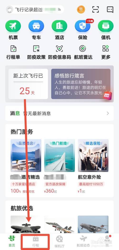 飞机app怎么切换中文、飞机app怎么切换中文模式
