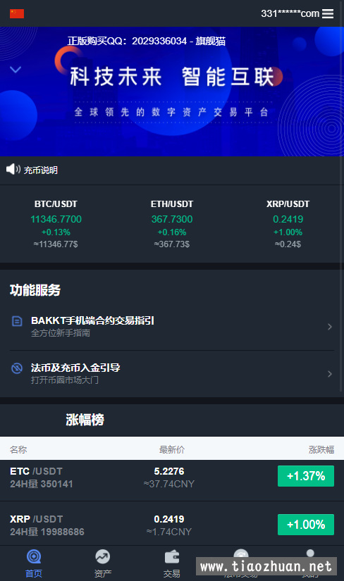 币币交易所app下载、币币交易所app下载ios