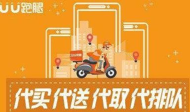 uu跑腿有钱赚吗、uu跑腿挣钱吗,一个月挣3000能行吗?