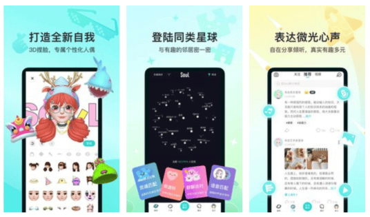 soul、soul聊天软件下载