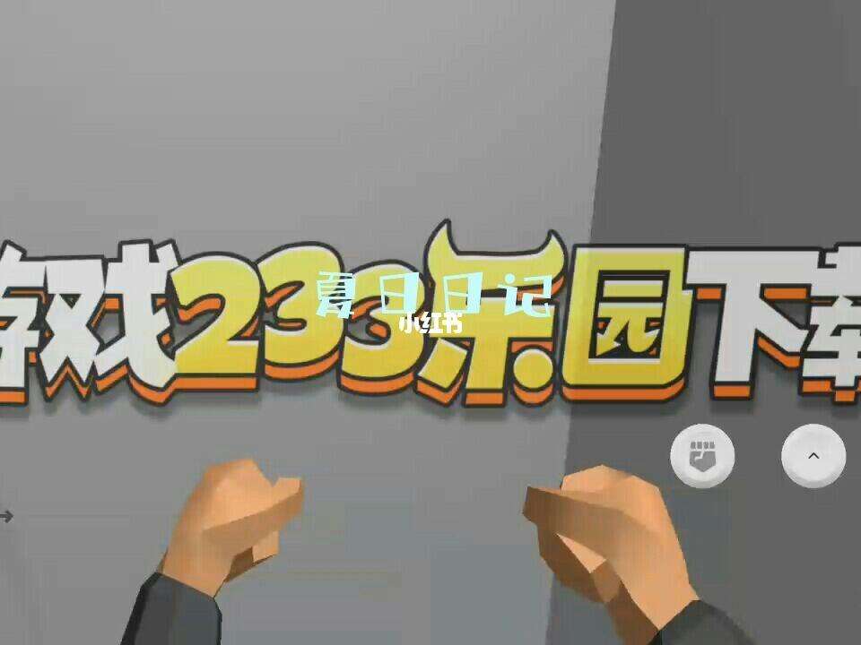 怎么下载233乐园、怎么下载233乐园链接