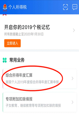 下载个人所得税app免费下载安装、下载个人所得税app免费下载安装下载在手机桌面