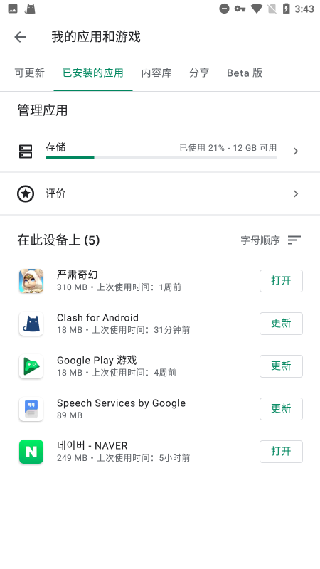 googleplay下载方法、google play下载方式
