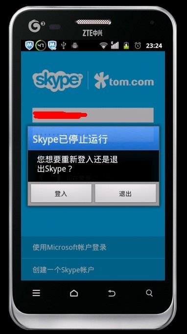 skypeapk下载、skype下载安卓版本8150339