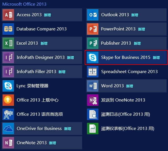 skypeforbusiness怎么注册的简单介绍