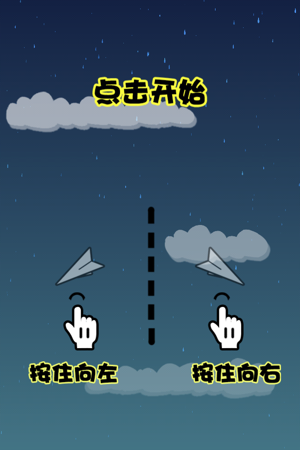 纸飞机游戏苹果、苹果的纸飞机游戏
