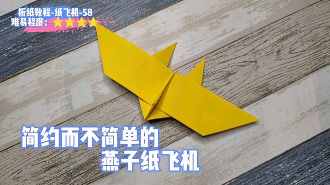 播放纸飞机的视频教程、播放纸飞机的视频教程大全