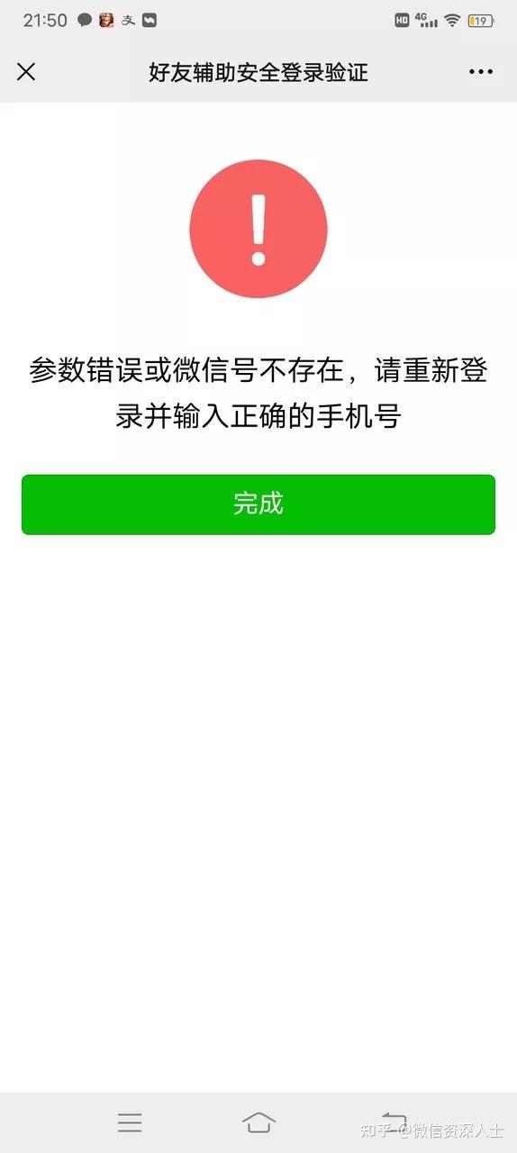 微信好友辅助验证码忘了怎么办、微信验证好友辅助验证码忘了咋办