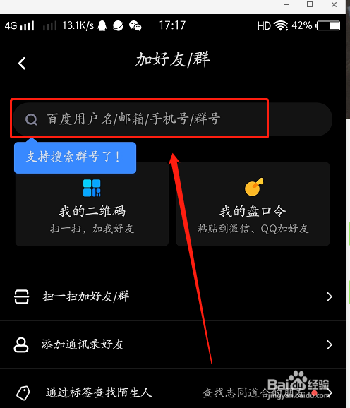 百度上面怎么加好友、百度上面怎么加好友聊天