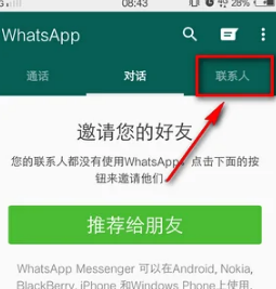 whatsapp如何加群、whatsapp怎么加人入群