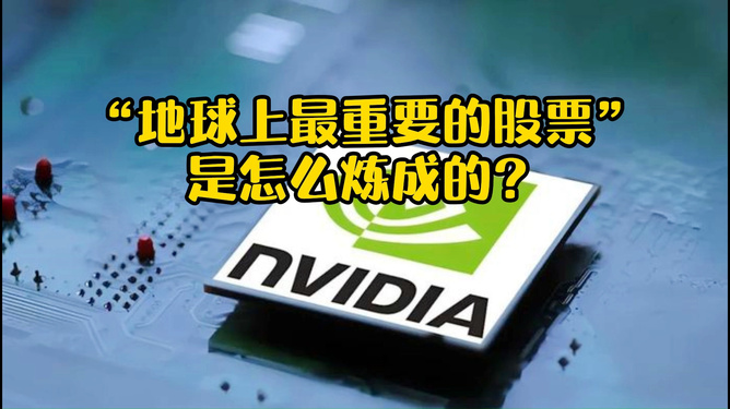英伟达股票、英伟达股票是做什么的