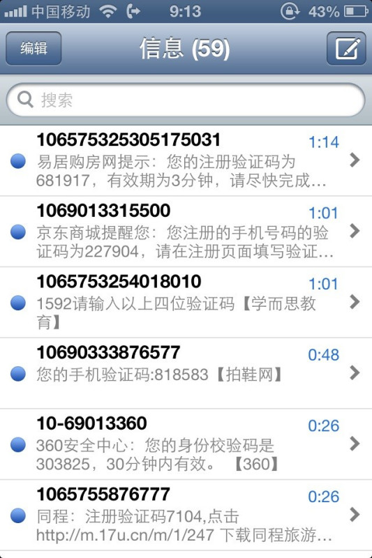 短信验证码怎么看、短信验证码怎么看到