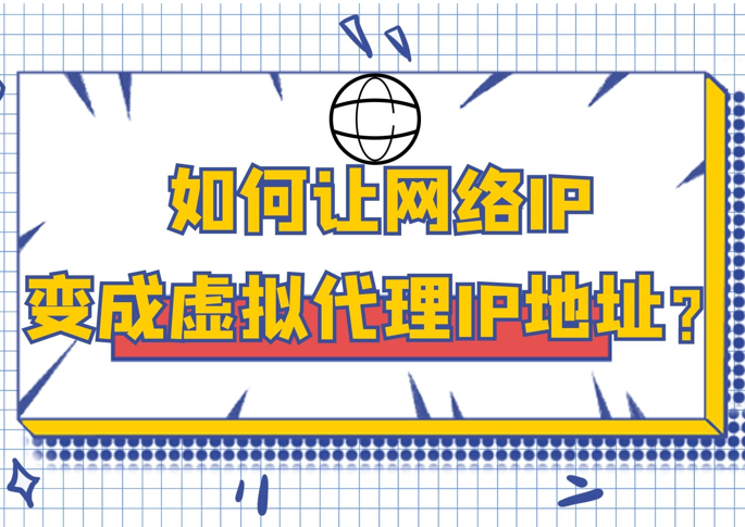 免费ip地址代理、免费ip地址代理国外每日