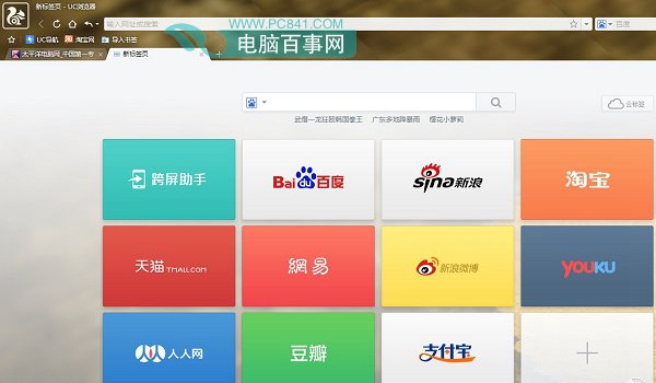 uc浏览器老版本、UC浏览器老版本90