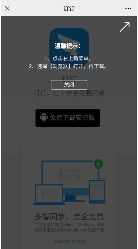 下载钉钉、下载钉钉钉