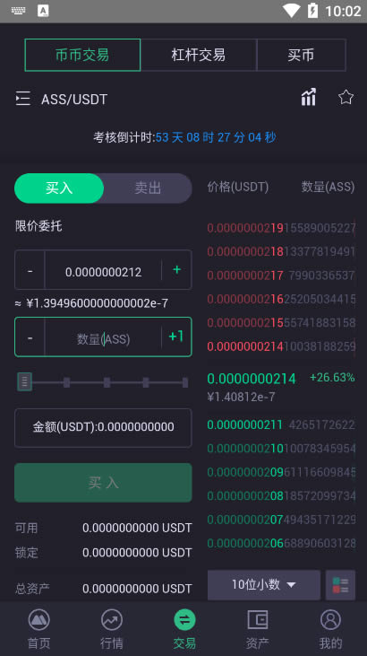 关于usdt交易平台app下载邮箱注册的信息