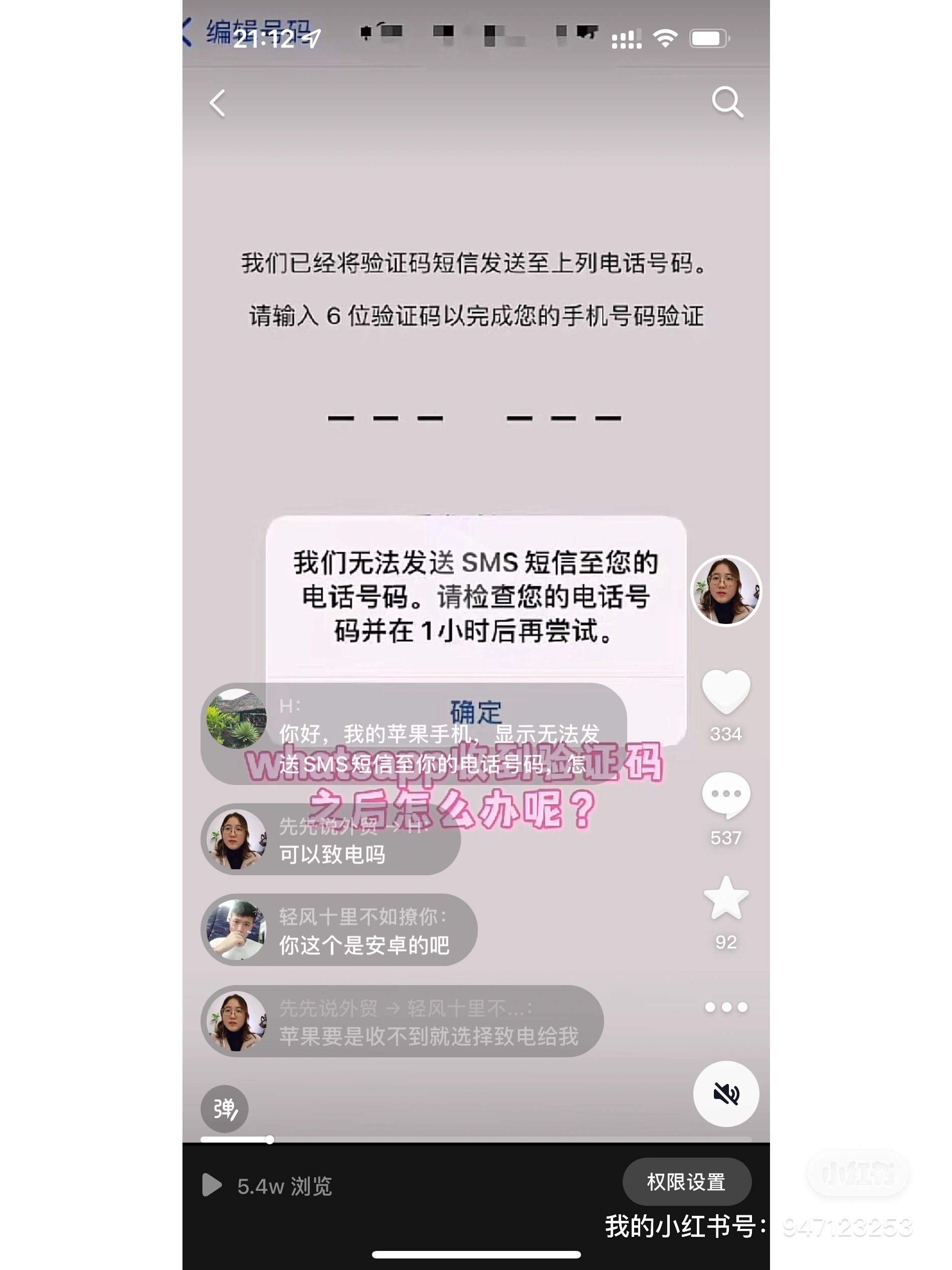 whatsapp账号注册手机收不到验证码、whatsapp 号码收不到验证码怎么登录