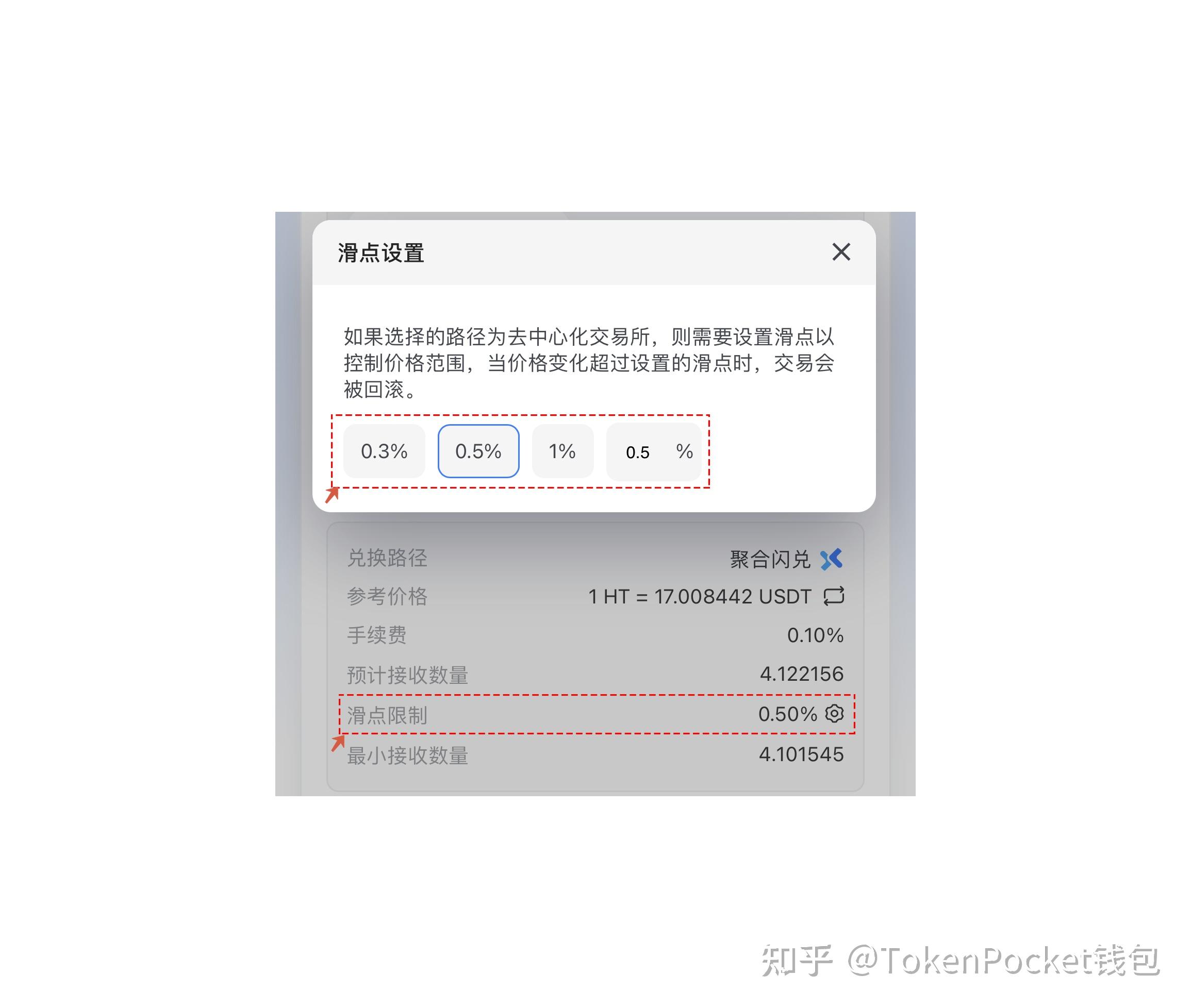 tokenpocket闪兑手续费、token pocket钱包手续费