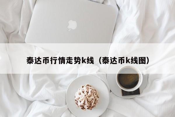 300USDT等于多少人民币、3000usdt等于多少人民币