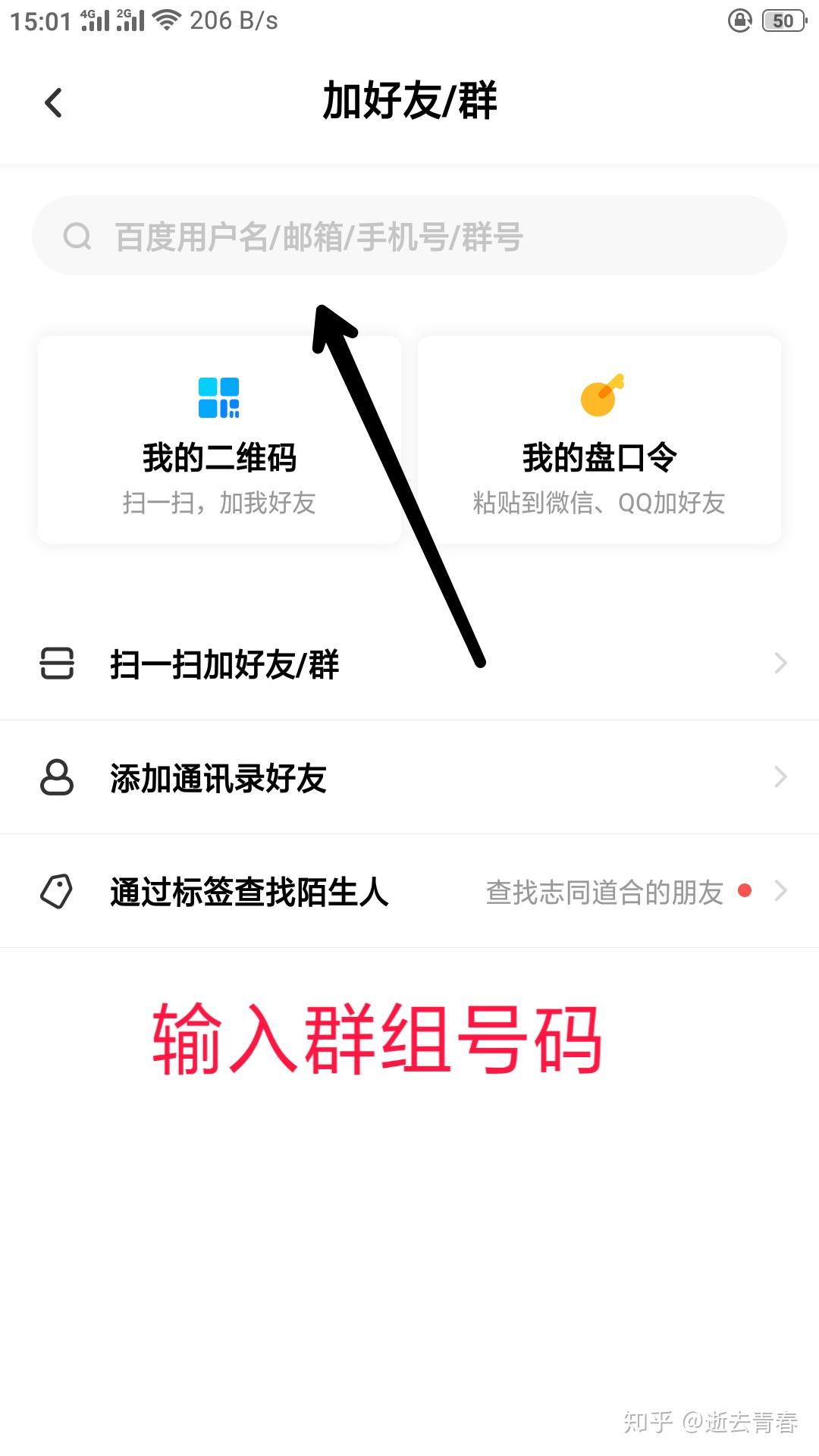 百度如何加人、百度怎样添加好友