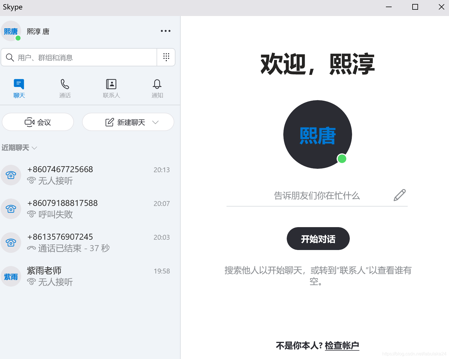 skype网页版打不开、skype网页版登录不上为什么