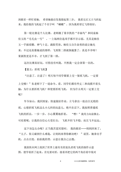 纸飞机的文、纸飞机的文章怎么写