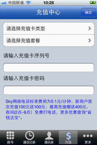 sky网络电话软件怎么样、sky网络电话免费版来电显示什么号码