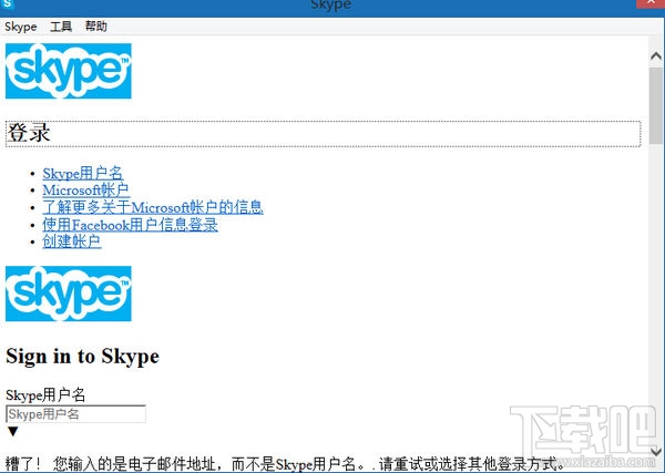 Skype官网登录、skype login