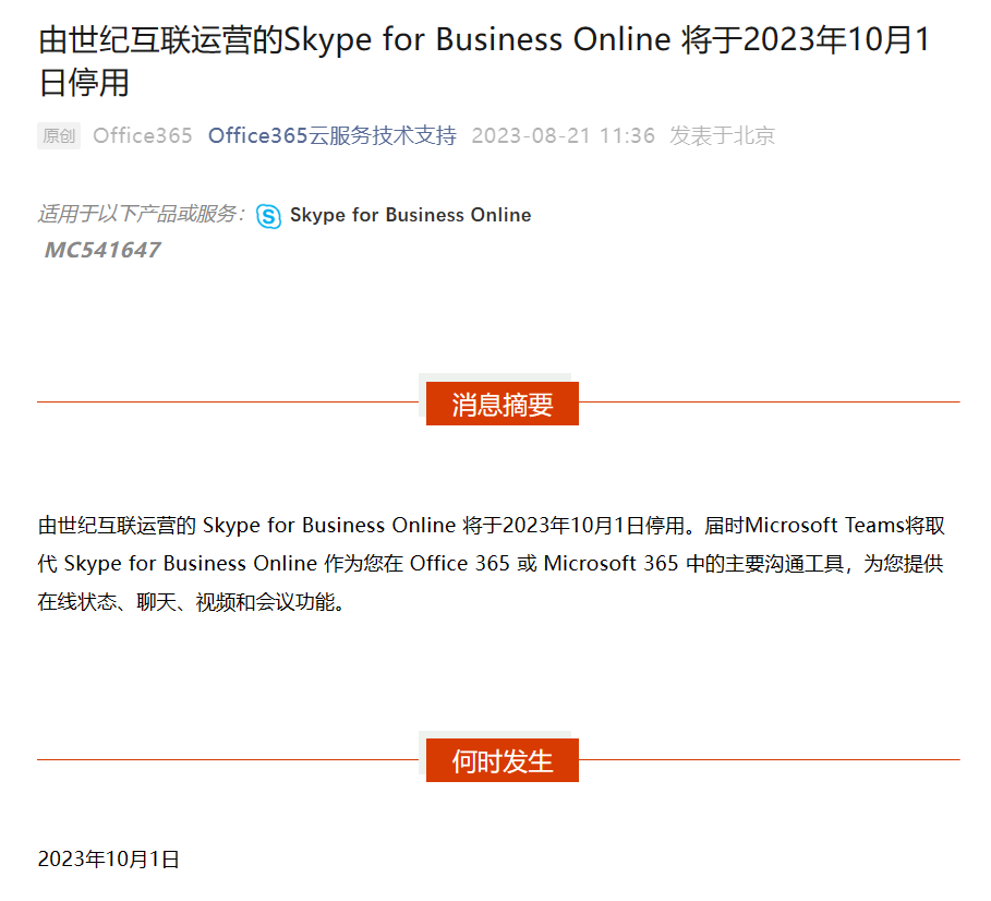 skypeforbusiness卸载不了，skype for business卸载不了