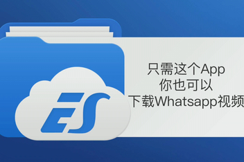 whatsapp安卓下载安装流程，whatsapp android下载