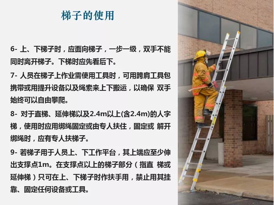 梯子安全使用规范图片，梯子的安全使用培训视频