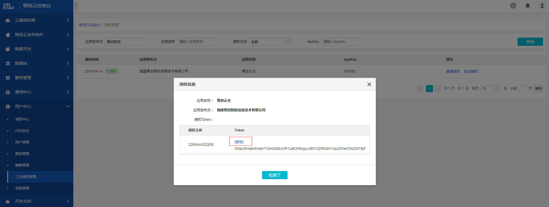 tokenim授权查询，imtoken授权管理系统