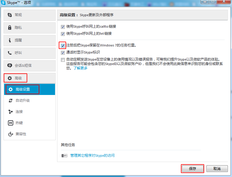 skype如何关闭，skype for business怎么关闭