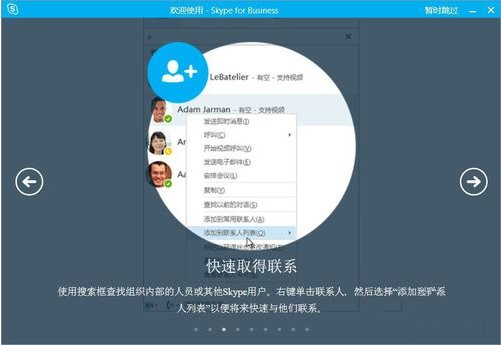 skype是什么意思中文，skype是什么软件 怎么使用