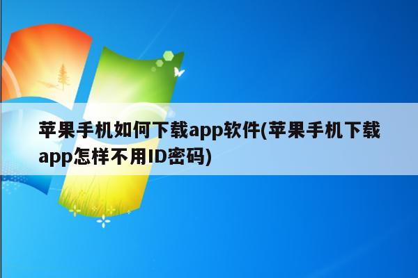 ios纸飞机汉化教程，纸飞机中文版怎么设置汉化苹果手机