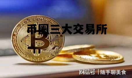 交易所之间转币需要什么条件，交易所之间转币需要什么条件才能转