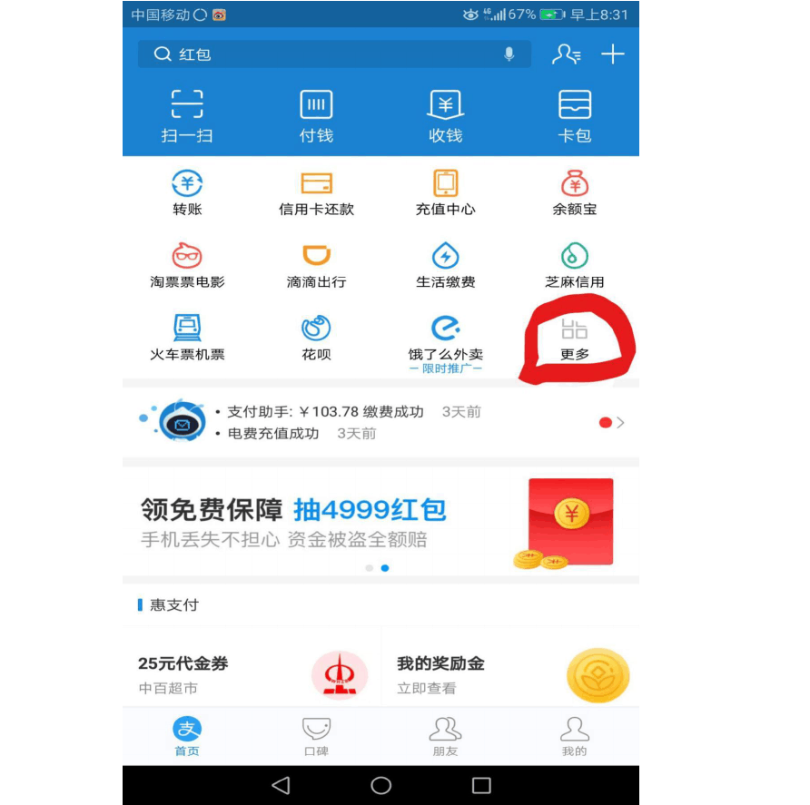 下载支付宝，下载支付宝app