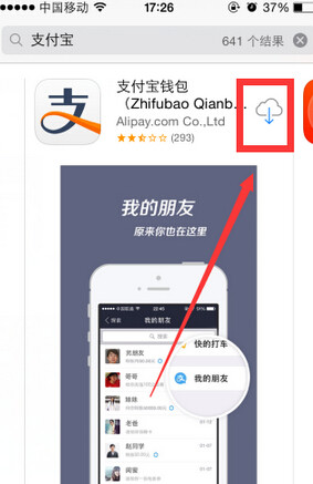 下载支付宝，下载支付宝app