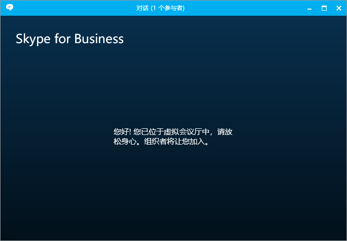 skypeforbusiness2016是什么，skype for business basic 2016