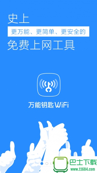 下载万能钥匙，下载万能钥匙wifi自动解锁最新版