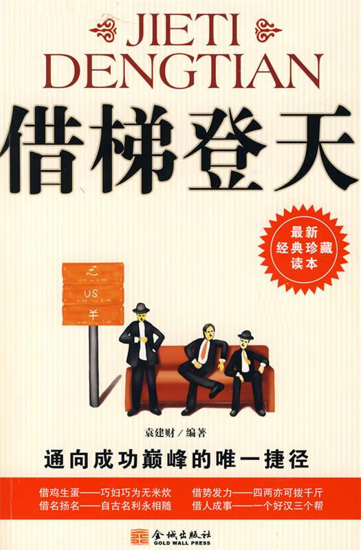 借梯子下来，借梯子有什么说法