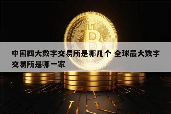 从一个交易所转到另外一个交易所，从一个交易所转币到另一个交易所要多久