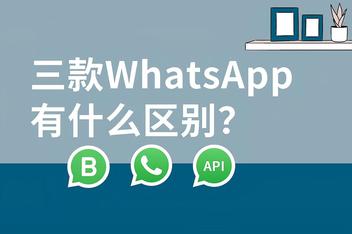 whatsapp下载安装官方2023，whatsapp下载安装官方最新版苹果