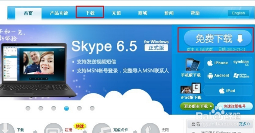 skypedownload，skypedownload android